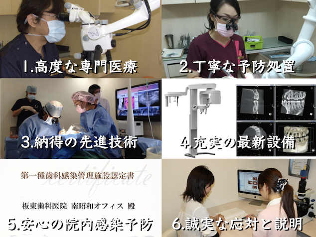 板東歯科医院南昭和オフィス・6つのこだわり